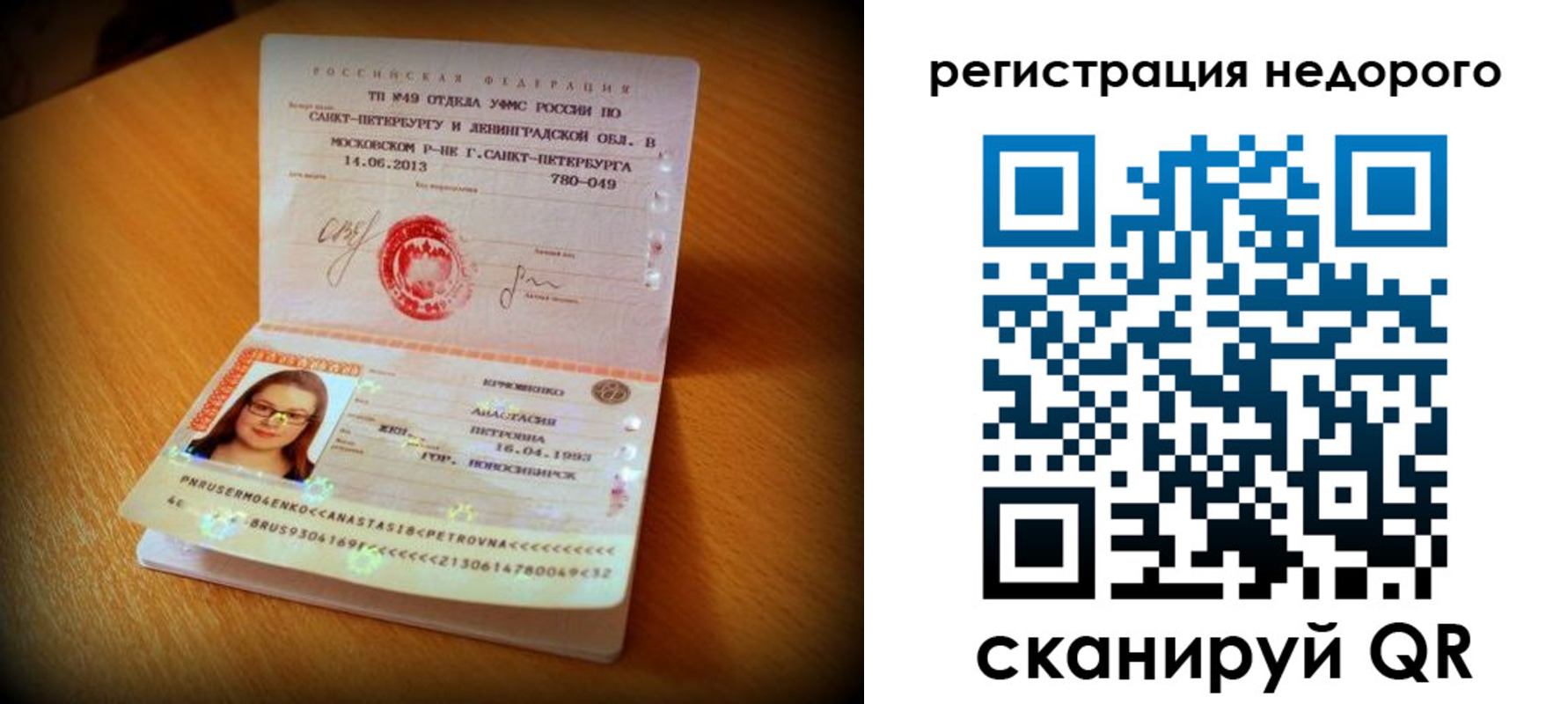 прописка штамп в Печоре