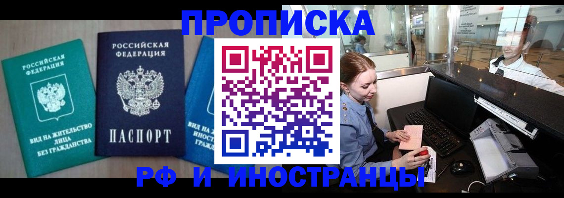 прописка законно в Печоре