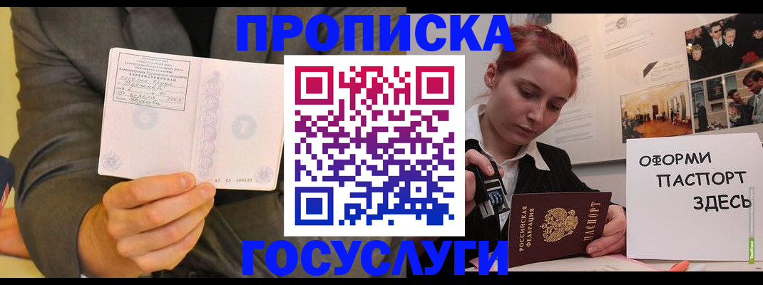 временная регистрация в Печоре