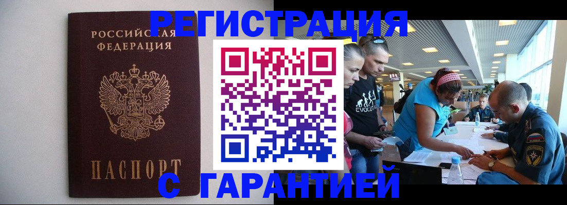 временная регистрация гарантия в Печоре